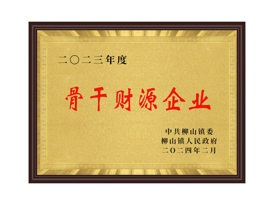 骨干財(cái)源企業(yè)