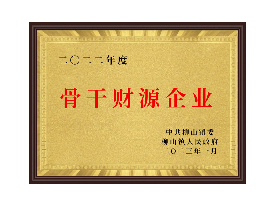 骨干財(cái)源企業(yè)
